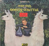 Cover: Bobby Darin - Bobby Darin sings Doctor Dolittle